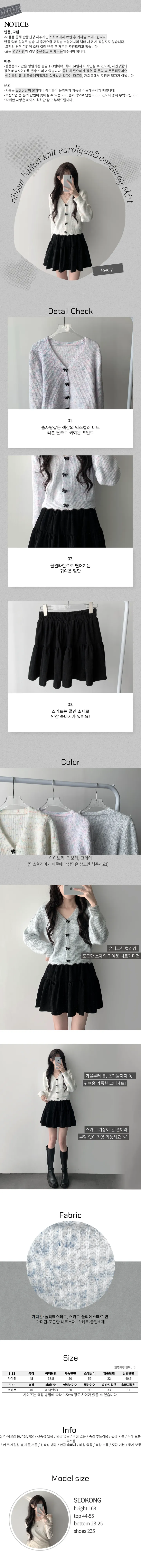 상의품절 [코디세트/귀여워요🤍] 솜사탕 보카시 리본단추 물결 니트 가디건+골덴 플레어 스커트 투피스 코디세트 상세 이미지 3