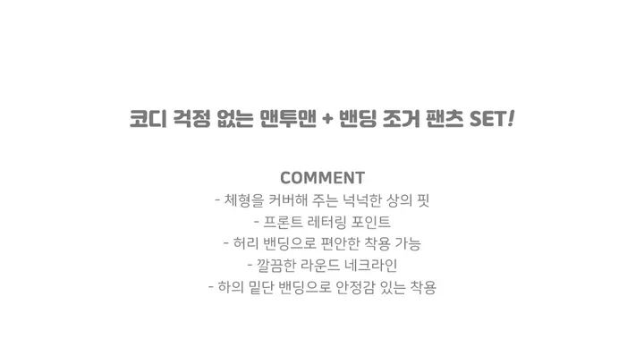 9072 [SET]오버핏 맨투맨t+트레이닝 조거팬츠(2color) 상세 이미지 1