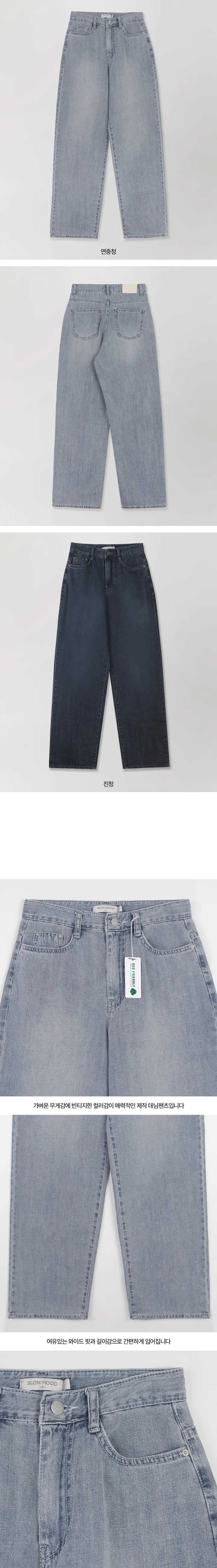 [💙후기최고!/여름1등데님] 투데이 썸머라이트 데님팬츠 (+기본/롱ver) - 4 size (SLOWMADE/자체제작/한여름/빈티지/와이드데님/유연함/연청/중청/진청) 상세 이미지 72
