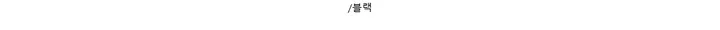 [오늘출발ᰔ/아방핏~] 헤브 단가라 펜던트 투웨이 니트 후드 집업 - 2color 상세 이미지 18