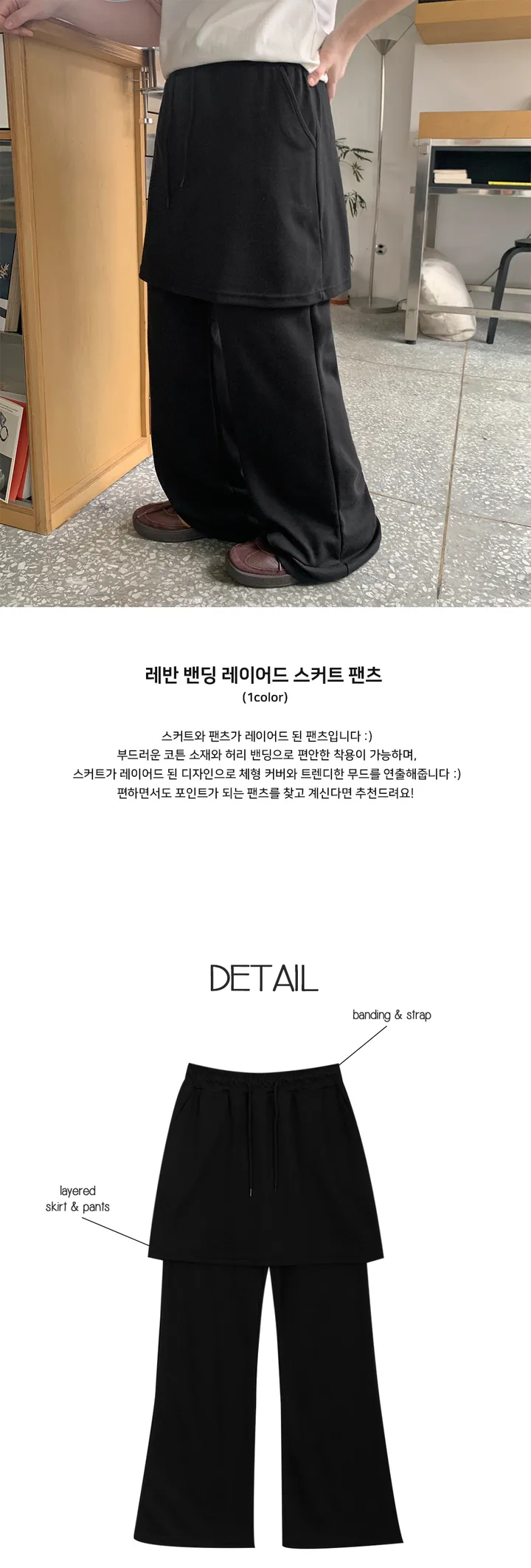 [1천장돌파][BAONHAUS] 레반 밴딩 레이어드 스커트 팬츠 상세 이미지 2