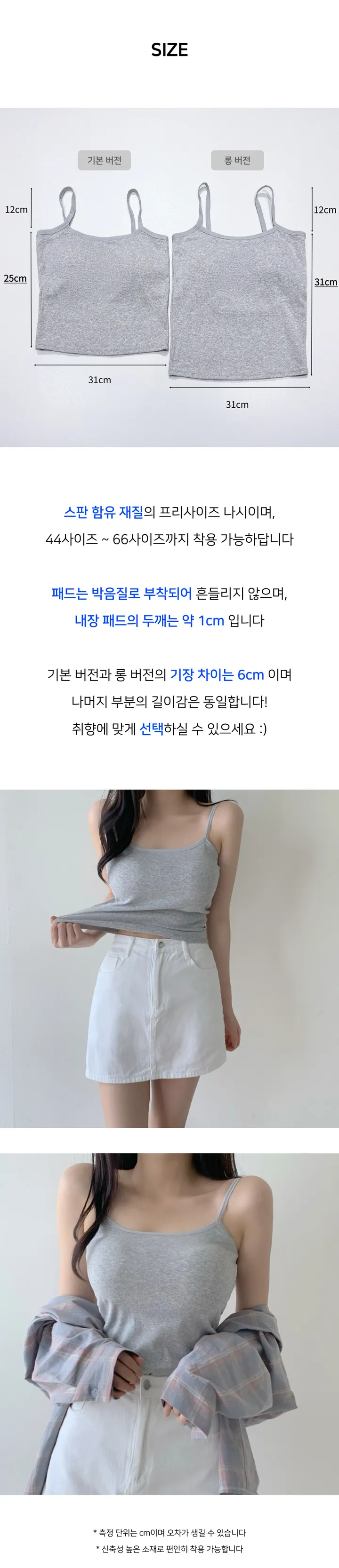 ❣️7일세일/캡내장❣️숏롱 크롭 끈 나시 슬리브리스 레이어드 이너 민소매 브라탑 상세 이미지 3