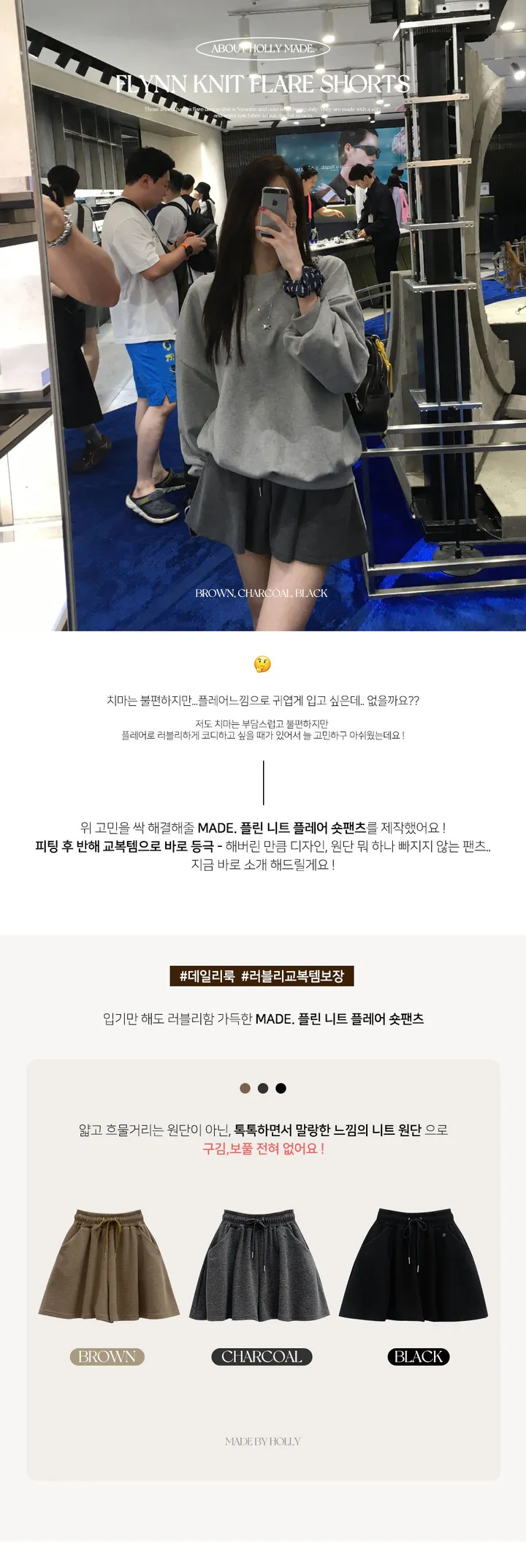 [허벅지삭제핏] made 플린 니트 플레어 숏팬츠 니트팬츠 상세 이미지 4