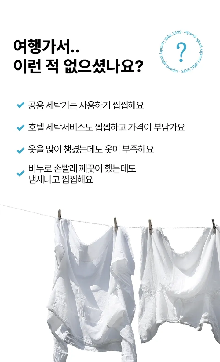 [세이브타임] 여행용 가글 세탁 키트 상세 이미지 4