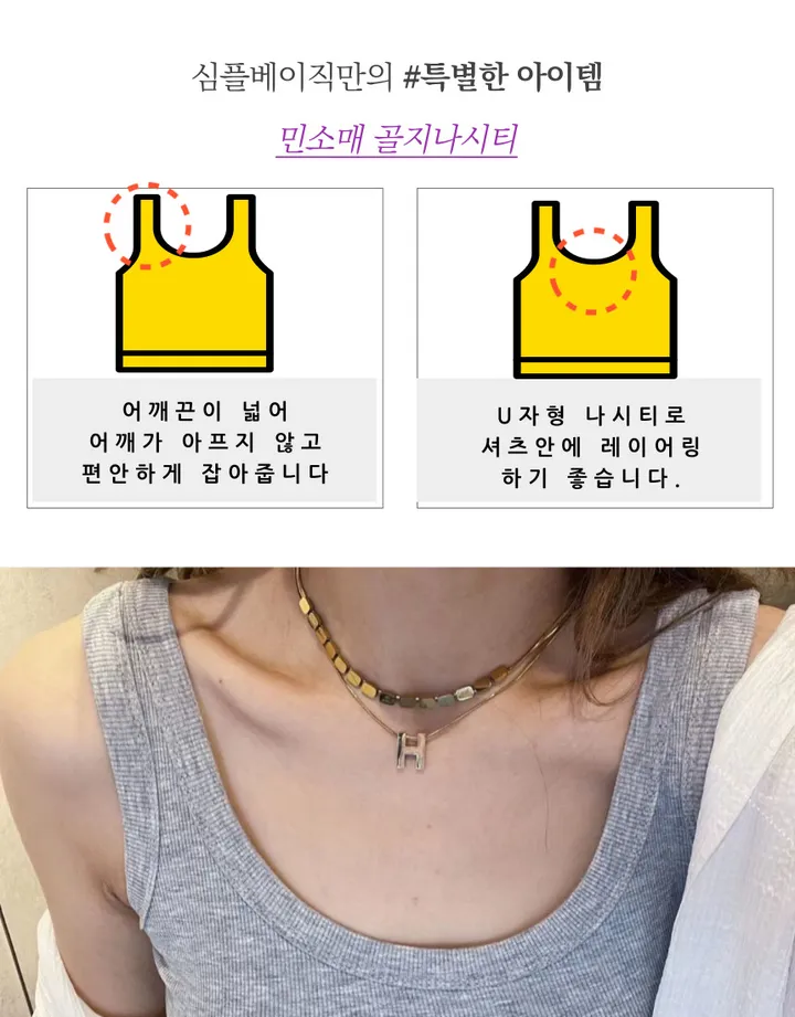 [민소매 인기템] 심플 베이직 슬림 이너 골지나시 민소매 나시티 상세 이미지 4