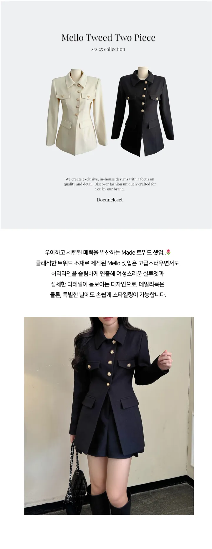 MADE [투피스set] 멜로 트위드 사선 버튼 투피스 세트 (트위드자켓,슬림자켓,롱자켓,봄자켓,하객룩,슬림핏,오피스룩,카라자켓,트위드세트) 상세 이미지 5