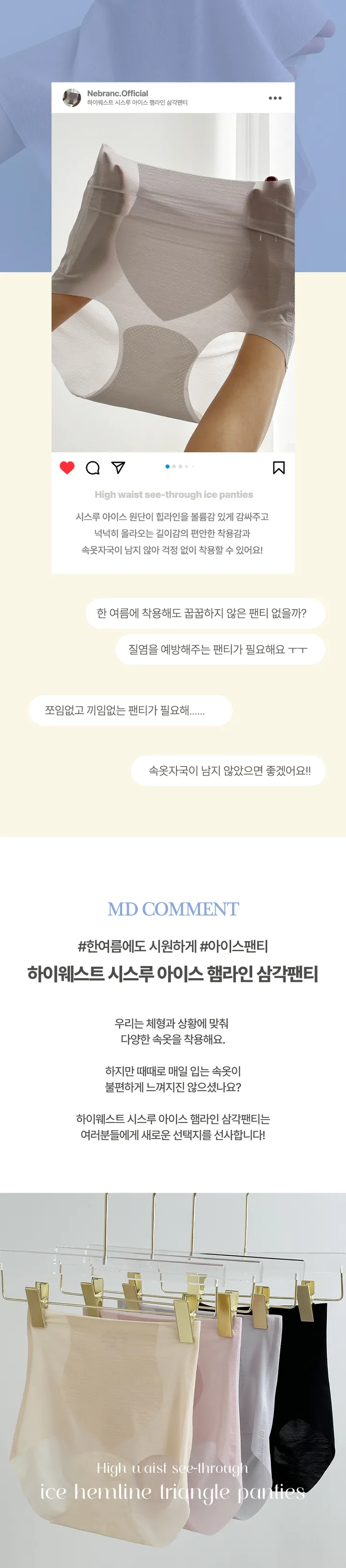 [특별묶음할인/만족도최상]하이웨스트 시스루 아이스 노라인 삼각팬티 뱃살 보정 여름 누디팬티 상세 이미지 2