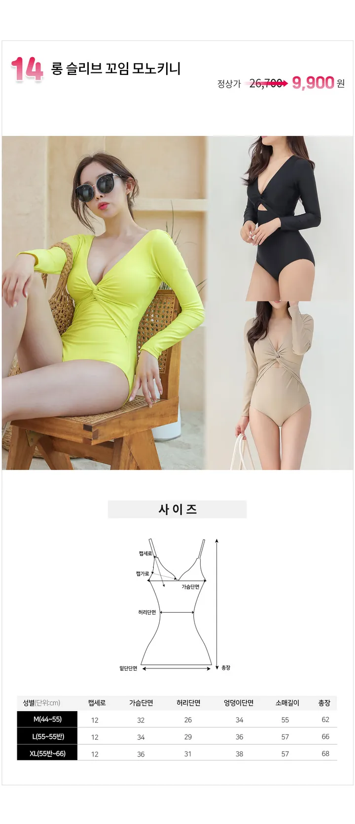 [넘버나인] 이월상품 한정수량 균일가 9900원 비키니 모노키니 여성 수영복  비치웨어 스윔웨어 비치원피스 호캉스 상세 이미지 15