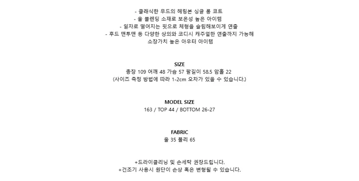 헨더 헤링본 싱글 롱 코트 상세 이미지 1