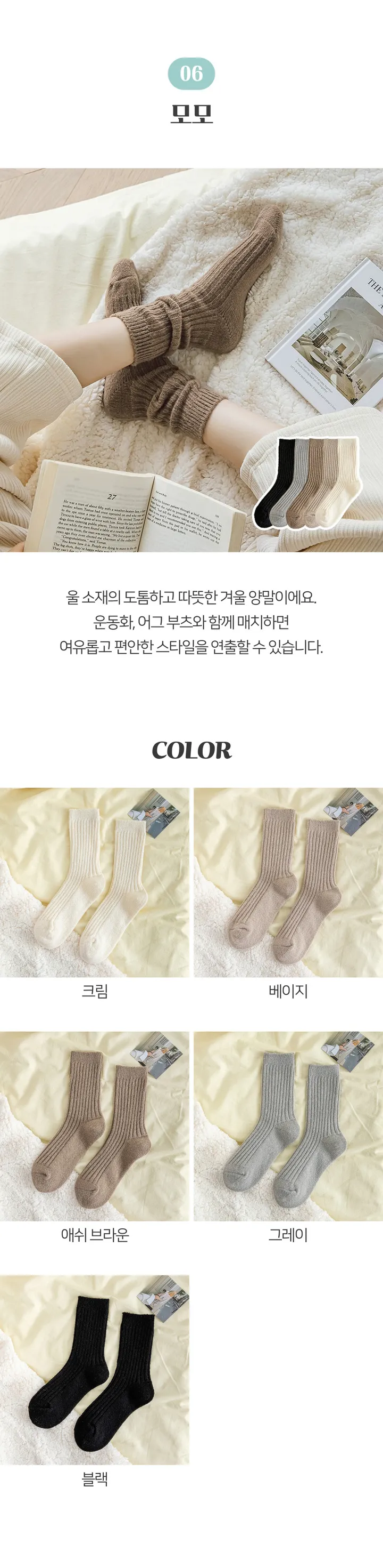[💜가을 겨울 양말💜] 도톰 따뜻 데일리 캐주얼 베이직 심플 골지 양말 모음 (2개 이상 구매시 할인🎀) 상세 이미지 13