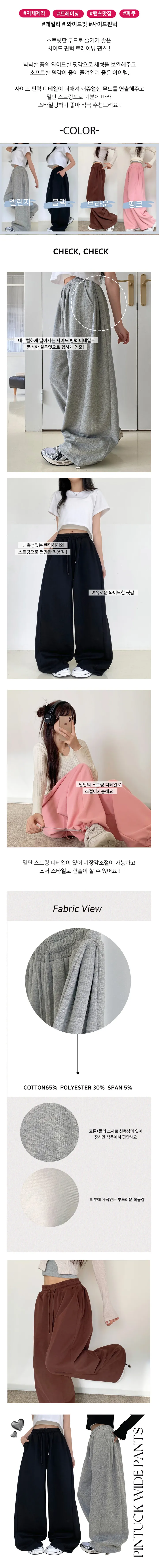 💛💛 인생핏/ 투웨이💛💛사이드 핀턱 와이드 스트링 롱팬츠  트레이닝팬츠 자체제작 상세 이미지 2