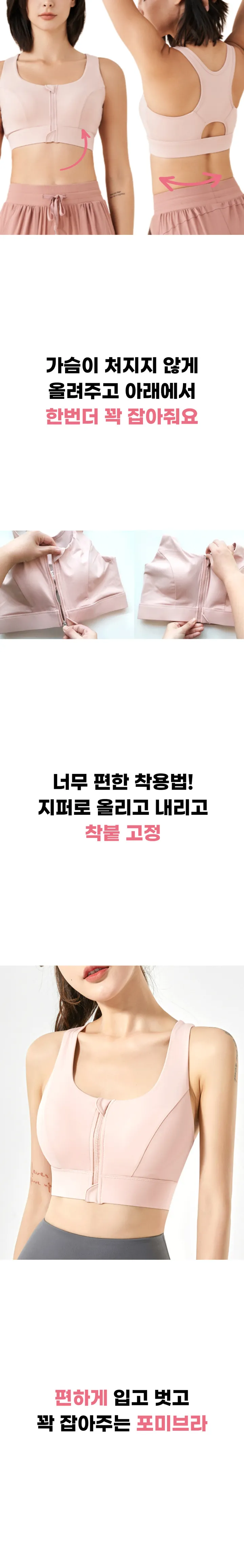 🔥3만장돌파 & 당일출고🔥 앞지퍼 편한 일체형패드 스포츠 브라 필미업 포미브라 상세 이미지 30