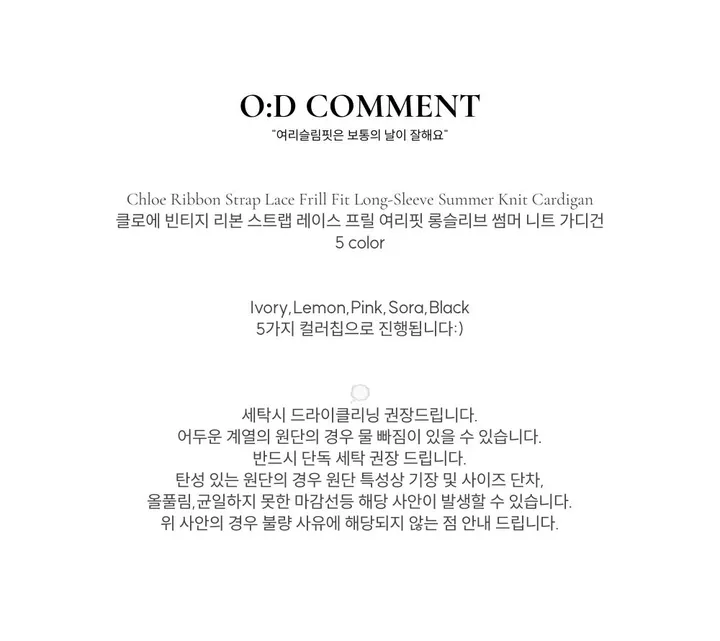 [여름까지 쭈욱🤍]클로에 빈티지 리본 스트랩 레이스 프릴 여리핏 롱슬리브 썸머 니트 가디건 5color 상세 이미지 19