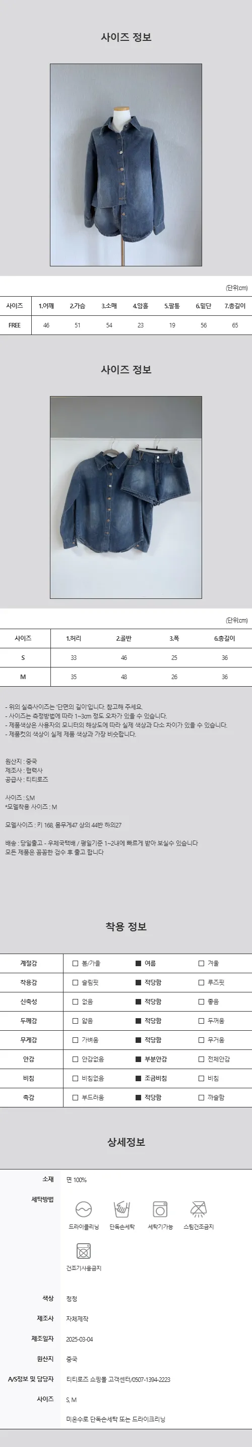 (오늘출발)벨트세트 청순섹시 캐주얼 데님청 셔츠남방반바지 투피스 워싱 상세 이미지 79