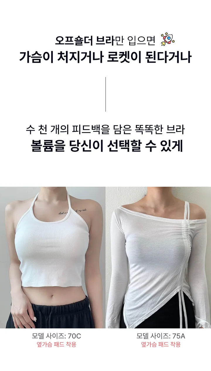 ✨흘러내림X✨볼륨조절✨후크,투명끈 증정✨더뉴오프숄더브라 - 노와이어브라 여름속옷 브라탑 심리스속옷세트 심리스브라 데일리 뽕브라 탱크탑 튜브탑 상세 이미지 5