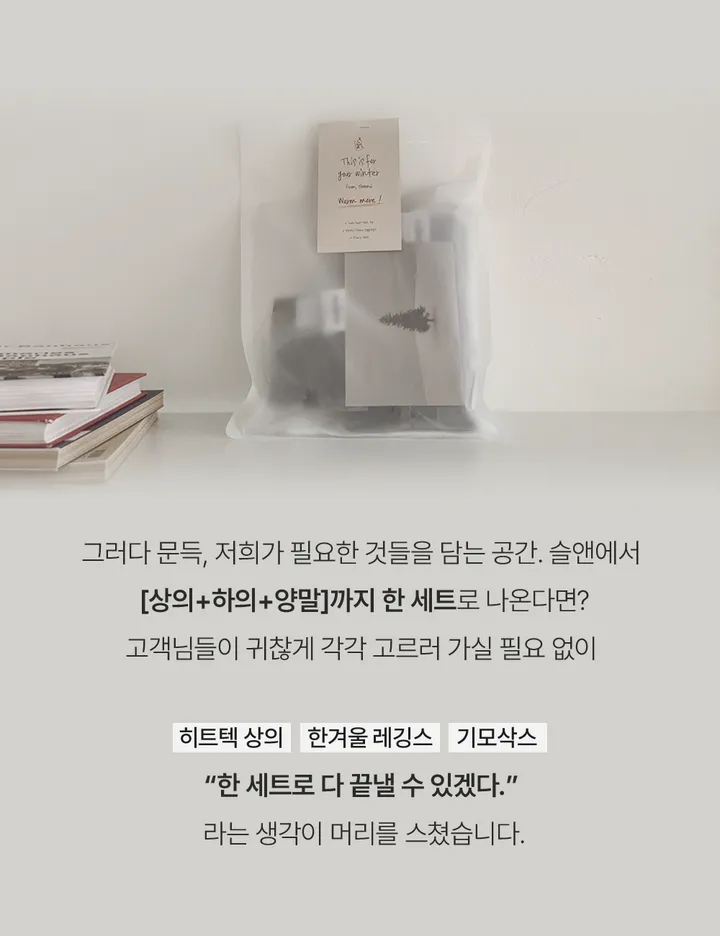 [💫가성비세트!] 추위차단세트 [made 히트텍 + 융털레깅스 + 기모삭스] (내의/레깅스/세트가격/필수템) 상세 이미지 6