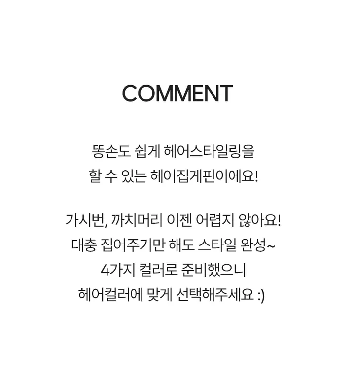 [인기최고💜퀄리티굿!] 하이 가시번 까치번 헤어 아이돌st 집게핀 4color 상세 이미지 8