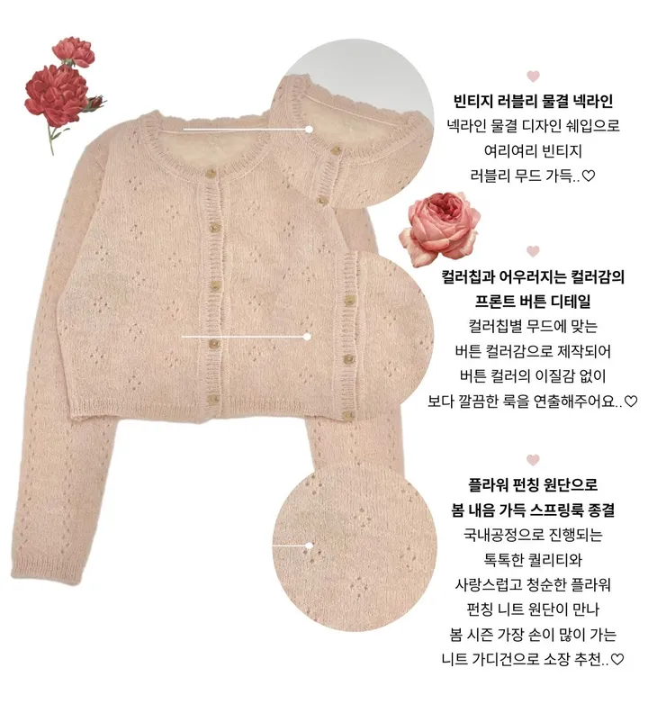 [벚꽃룩ෆ플라워펀칭]글로이 빈티지 러블리 여리핏 플라워 펀칭 버튼 물결 울니트 가디건 3color 상세 이미지 10