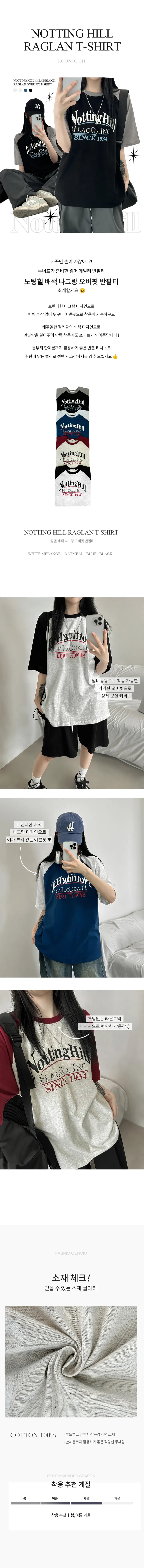 1+1할인[오버핏!/꾸안꾸룩] 노팅힐 배색 나그랑 오버핏 반팔티 상세 이미지 4