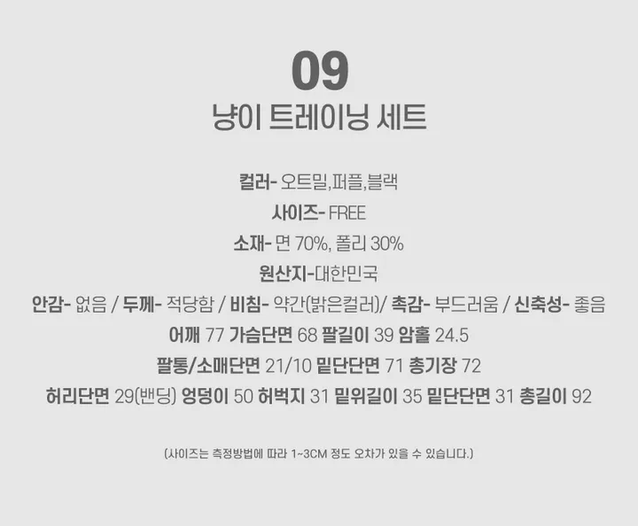 일상 그 자체! 매일 입고 싶은 트레이닝세트 모음💓 봄 트레이닝복 귀여운 캐릭터 츄리닝 오버핏 츄리닝세트 트레이닝팬츠 트레이닝바지 트레이닝 세트 봄 봄옷 상세 이미지 126