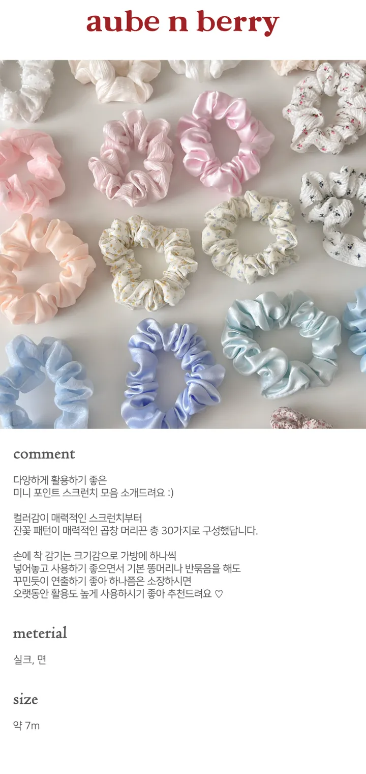 * 30color/세트할인 * 더 미니 데일리 파스텔 스크런치 모음 상세 이미지 2