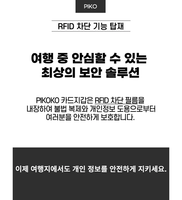 RFID 차단 여행용 카드지갑 도난방지 기능 상세 이미지 5