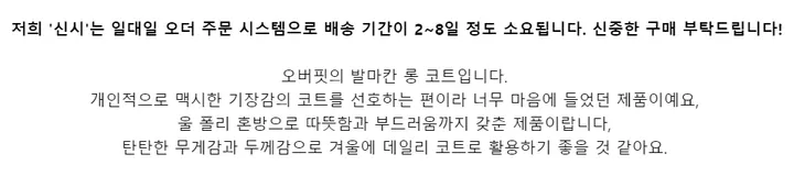 발마칸 롱 코트 상세 이미지 4