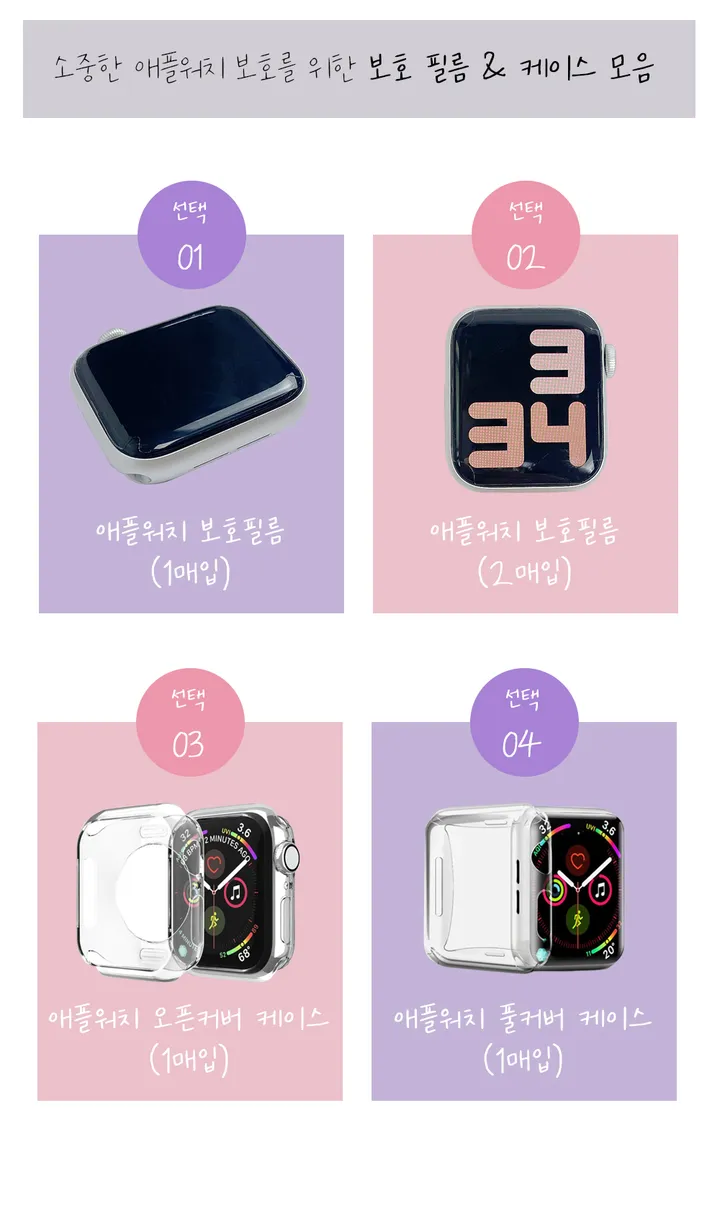 📌당일출고/1+1추가금X📌 애플워치 풀커버 실리콘 케이스 + 애플워치 TPU 투명 보호 필름 상세 이미지 3