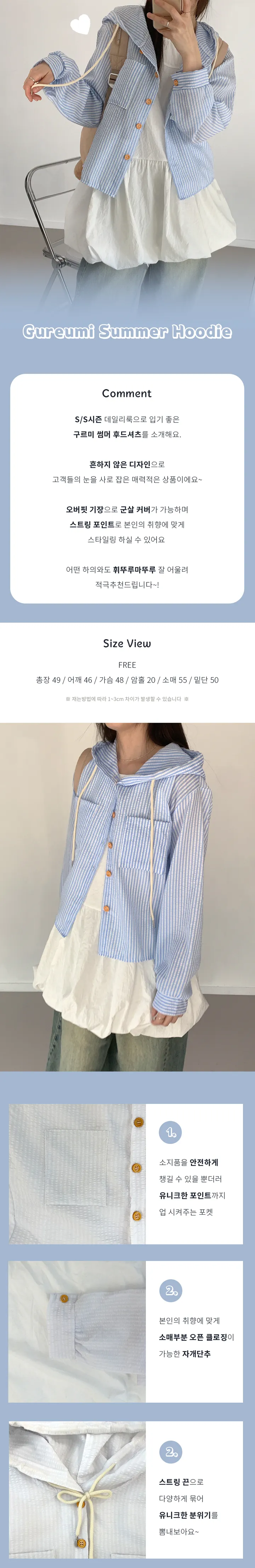 💙지켜주고파💙 구르미 썸머 후드셔츠(2color) // 스트라이프 단가라 데일리 휘뚤마뚤 벌룬 아방핏 오버핏 군살커버 장마 간절기 아우터 남심저격 보호본능 (MK-5039) 상세 이미지 2