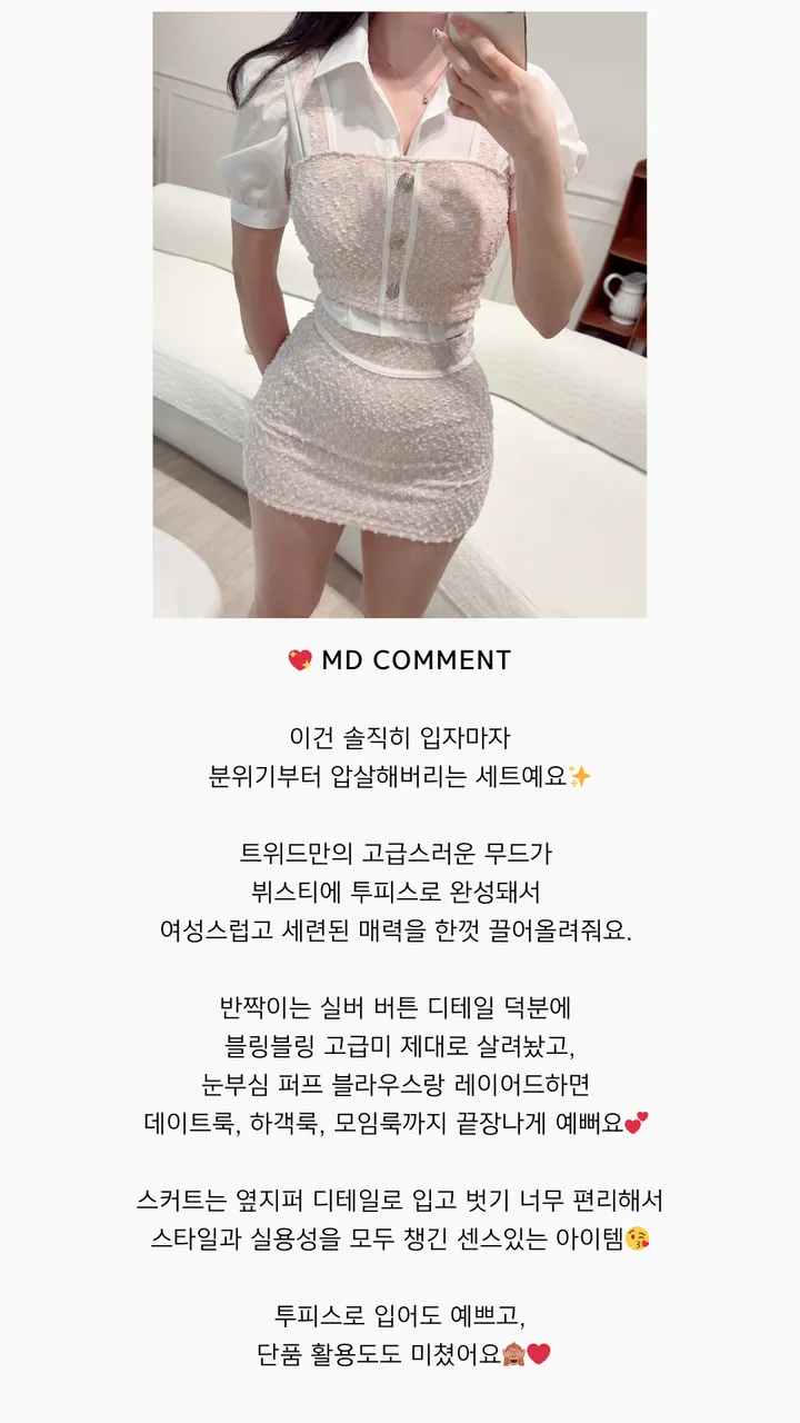 [국내제작/고퀄] 샤렐 트위드 뷔스티에 스판 투피스 세트 옆지퍼 하이웨스트 스커트 (2colors) 상세 이미지 3