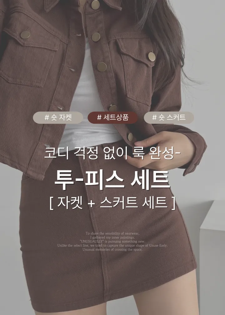 [코디룩완성🤍/단독구매가능] 코튼 크롭 자켓+숏스커트 투피스 세트 - 3color 상세 이미지 17