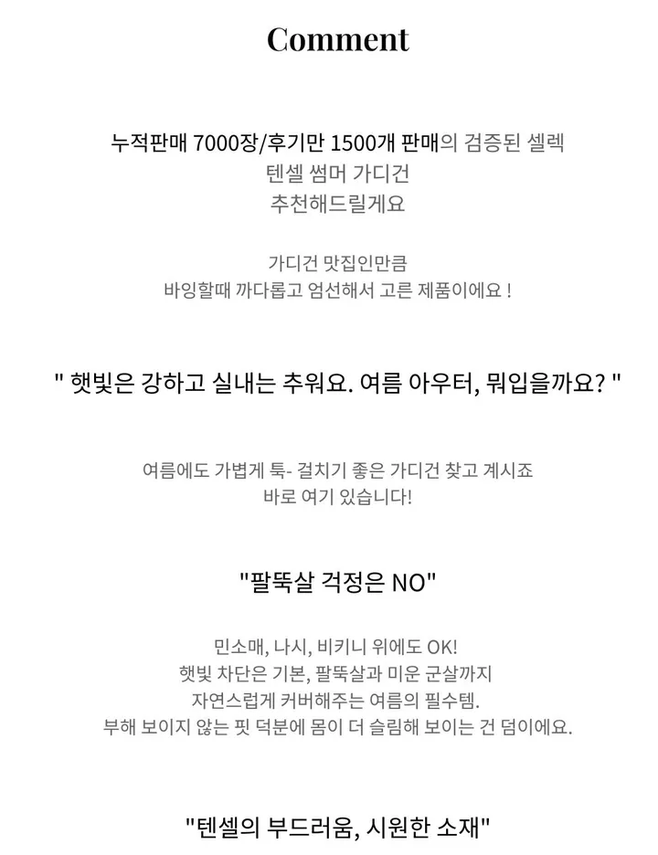 ❤‍🔥텐셀 가디건 세미크롭 여리핏 봄 여름 간절기 살안타템 상세 이미지 4