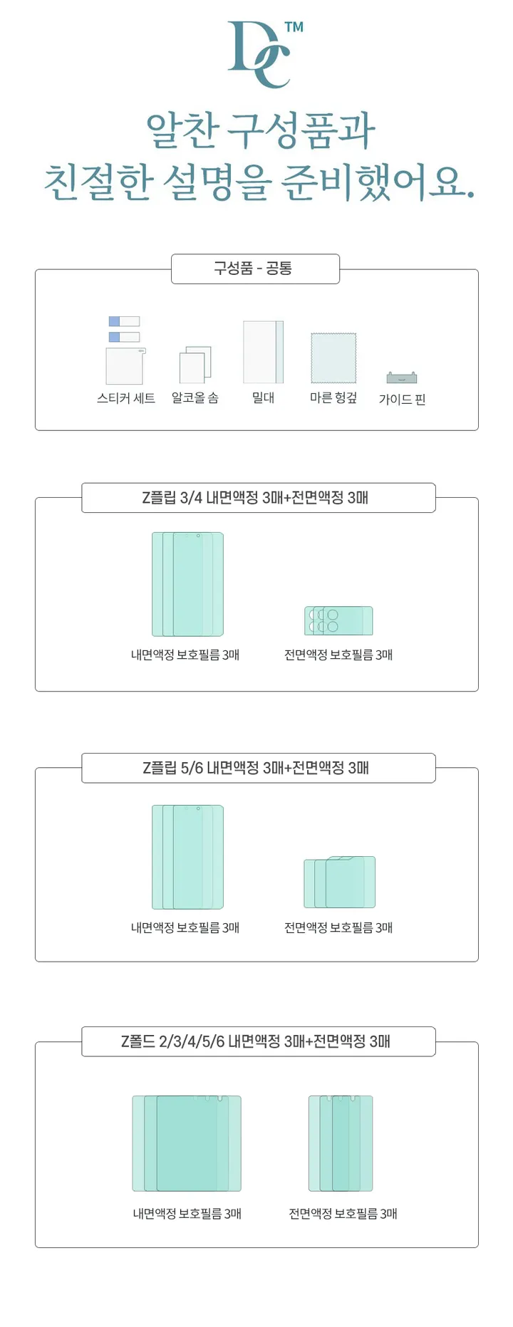 [🚀당일발송/인기] 다이아큐브 갤럭시Z플립6 5 4 3 폴드6 5 4 3 2 무광 지문방지필름(내면+전면액정)세트,가이드핀 간편부착 [국내생산] 상세 이미지 9