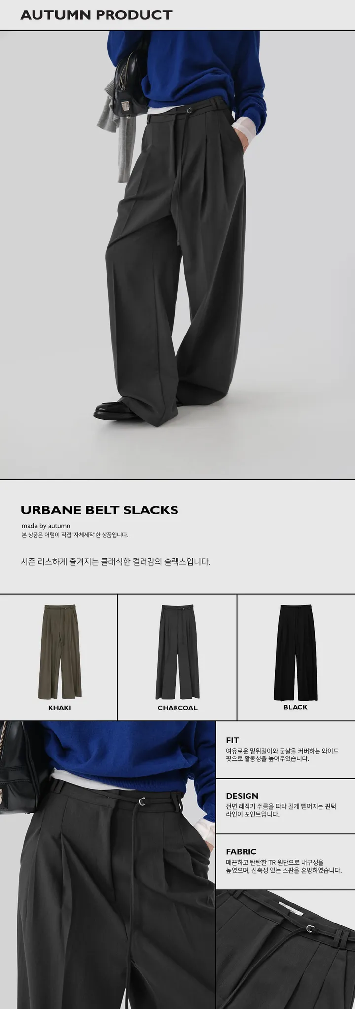 [made]어베인벨트슬랙스 상세 이미지 1