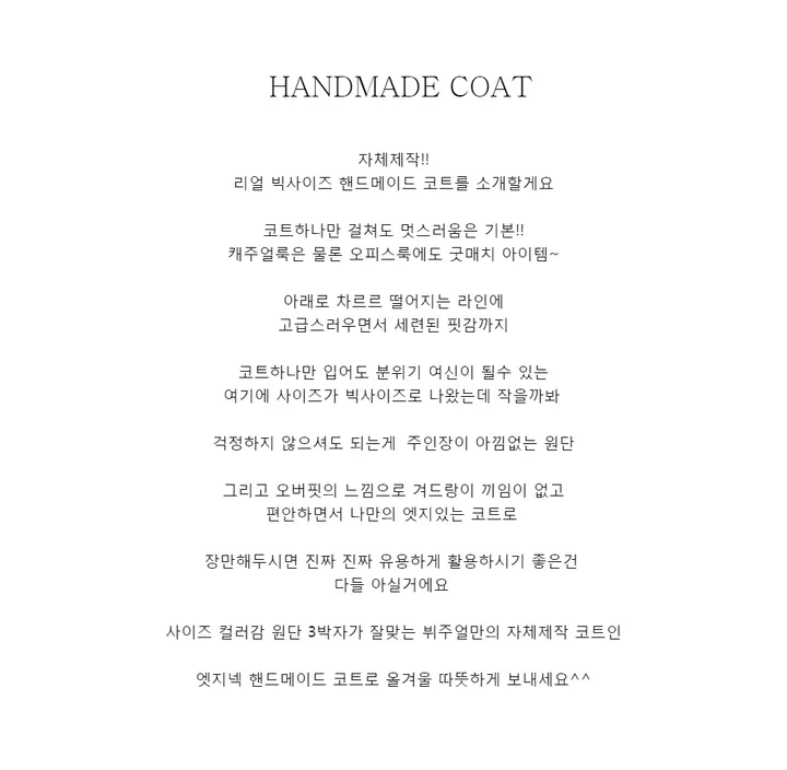 자체제작 원단부터 다른 엣지넥 양모 핸드메이드코트 빅사이즈 연말룩 하객룩 110까지 상세 이미지 1