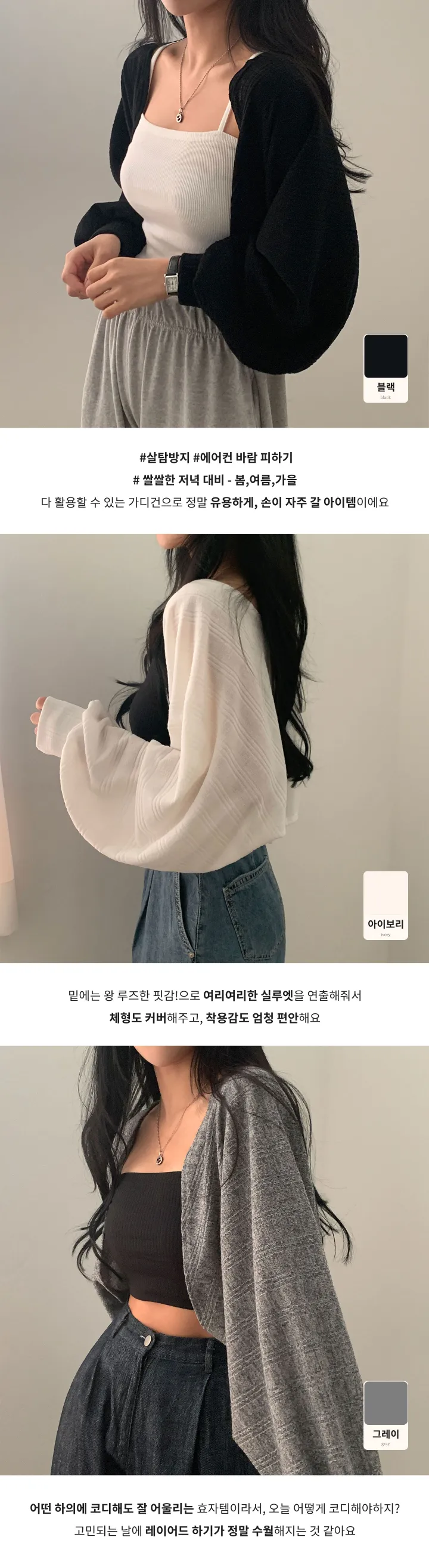[팔뚝살커버~] 사계절내내! 볼레로 크롭 니트가디건 - 3color 상세 이미지 4