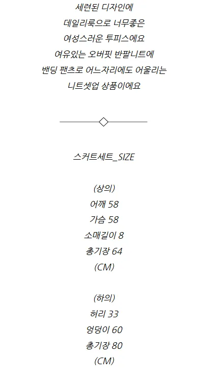 🌺가성비최고2종😘니트셋업 오버핏 반팔니트 밴딩 와이드 니트바지 스커트 봄 여름 여성 어반 투피스 세트 상세 이미지 92