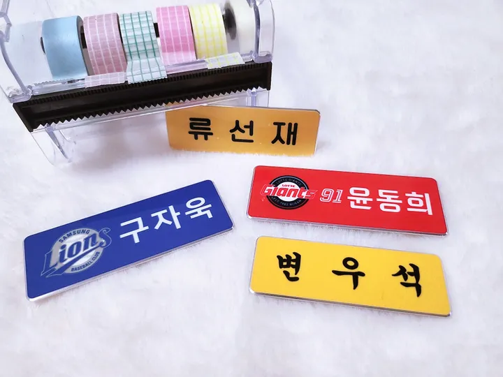 맞춤명찰 메탈명찰 아이돌명찰 야구명찰 학교명찰 주문제작 연예인굿즈 선업튀 선재명찰 류선재 상세 이미지 3