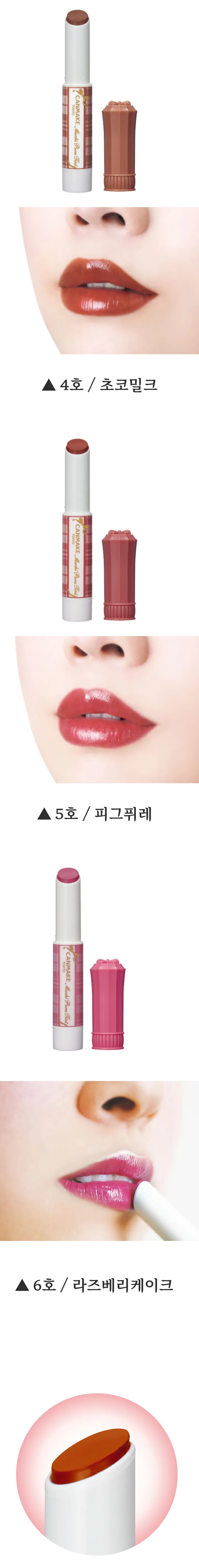 캔메이크 CANMAKE 무치푸루 립 플럼퍼 틴트 스틱 7컬러 상세 이미지 10