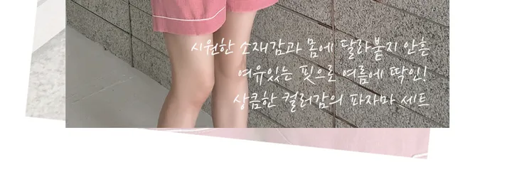 큐비드 러블리 심플 배색 여름 잠옷세트 QB-310 상세 이미지 5