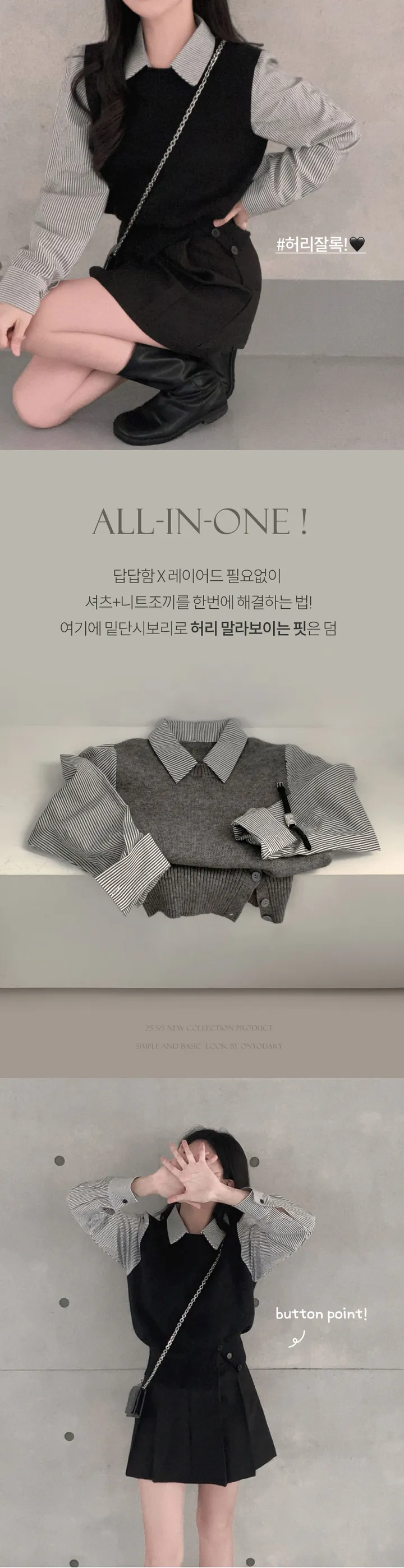 [단독/일체형!/✨주문폭주✨]올인원 쓰리버튼 레이어드 일체형 스트라이프 셔츠+니트조끼 상세 이미지 2