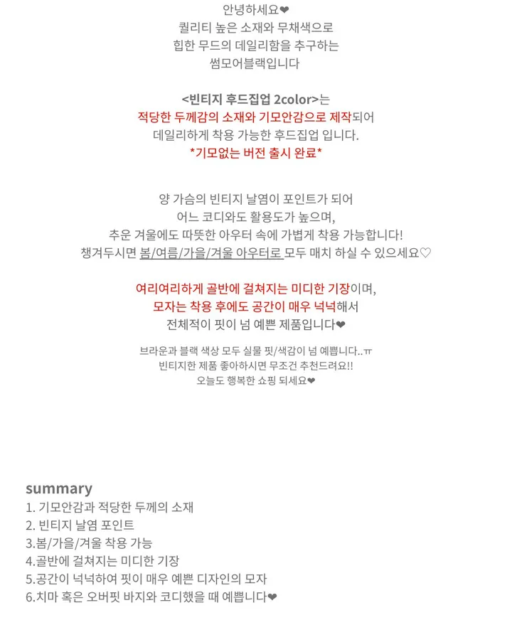 (기모없는버전) 빈티지 후드집업 2color 간절기 아우터/투웨이집업 상세 이미지 26