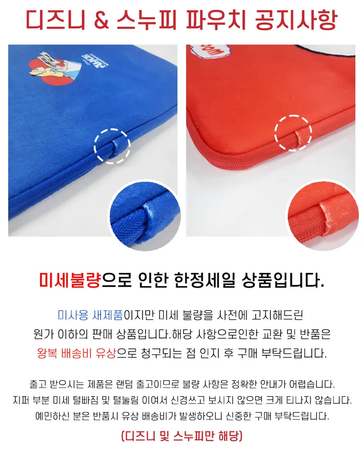 [정품] 스누피 짱구 도라에몽 캐릭터 정품 아이패드 노트북파우치 총모음 맥북 LG그램 아이패드 갤럭시탭 11인치 13인치 15인치 상세 이미지 3