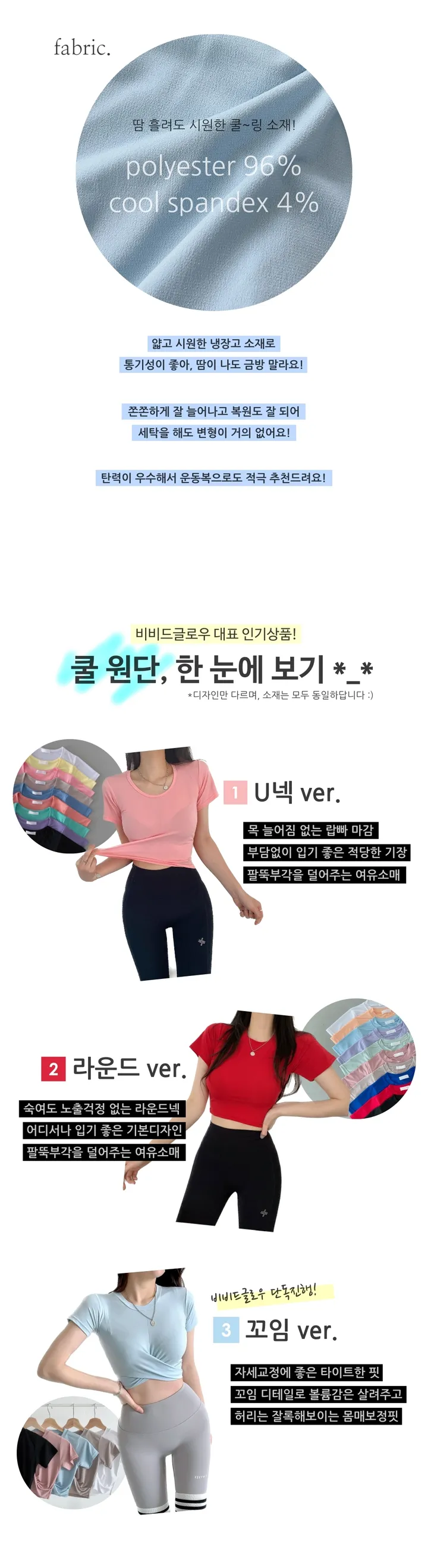 [쿨원단/크롭ver] 쿨 아이스 냉장고 필라테스 운동복 슬림 크롭 숏 반팔 티셔츠 상세 이미지 4
