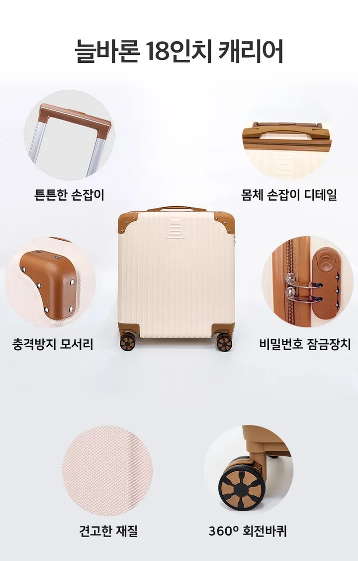 늘바론 예쁜 감성 미니 캐리어 18인치 바퀴달린 여행가방 기내용 상세 이미지 3