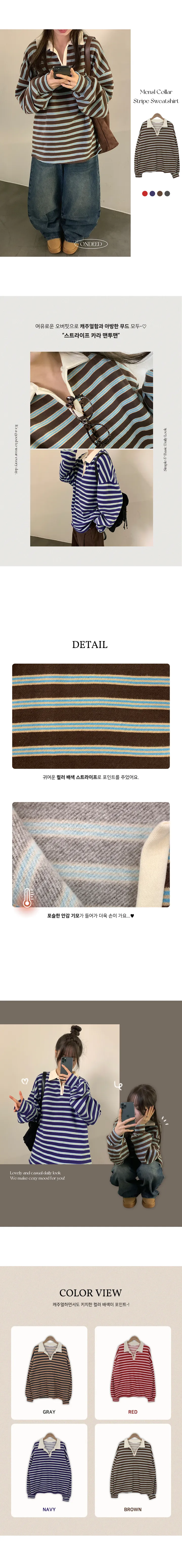 [최저가/포슬기모🧶] 멘슬 럭비 스트라이프 단가라 카라 오버핏 맨투맨 티셔츠 상세 이미지 2