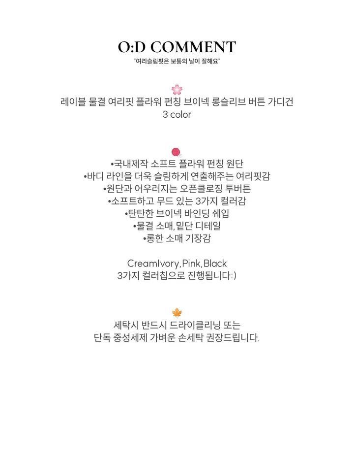 레이블 물결 여리핏 플라워 펀칭 브이넥 롱슬리브 버튼 가디건 3color 상세 이미지 12