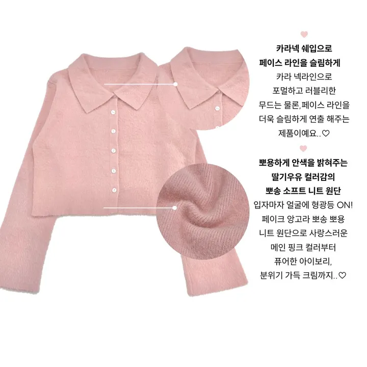 [딸기우유색감🍓+🐮부드러워요]스트로베리밀크 앙고라 소프트 여리 루즈핏 버튼 카라넥 니트 가디건 3color 상세 이미지 8