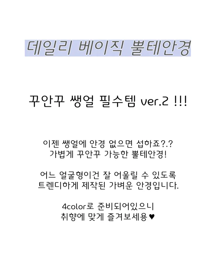 💖당일배송/할인이벤트💖 꾸안꾸 데일리 아이웨어 뿔테안경 4color 할인이벤트 진행중 쌩얼필수템ver.2 상세 이미지 4