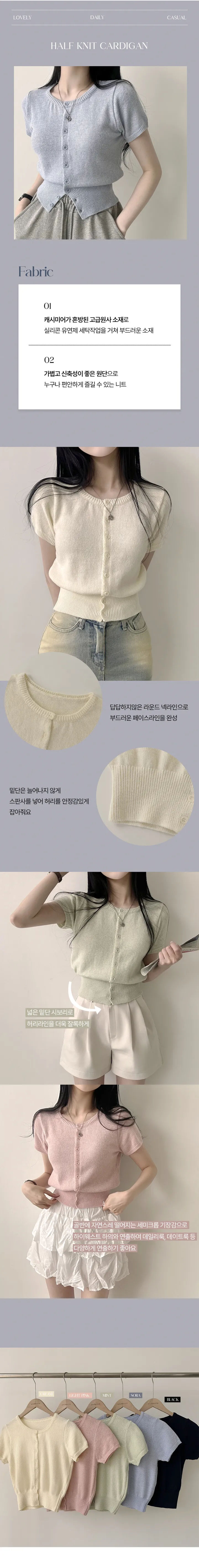 [허리잘록~/부드러워요] 색감맛집, 캐시 라운드 크롭 반팔 니트가디건 (5color) 상세 이미지 1
